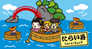 たらい舟と矢島経島のイラスト