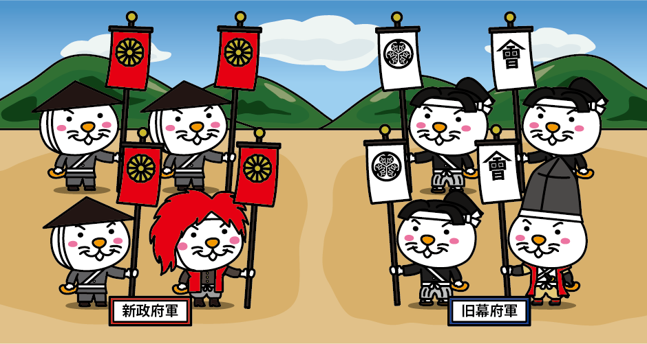 戊辰戦争（会津戦争）会津藩は旧幕府軍として薩摩藩・長州藩などの新政府軍と戦っているイラスト