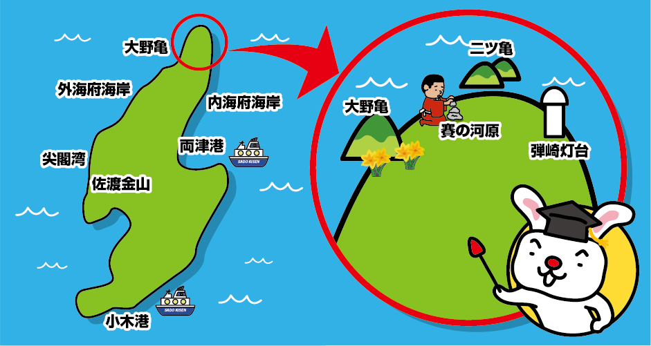 소토카이후(外海府)해안 오오노가메((大野亀))·후타츠가메(二ツ亀) 주변의 일러스트 맵