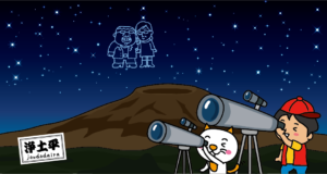 夜空の浄土平と吾妻小富士のイラスト