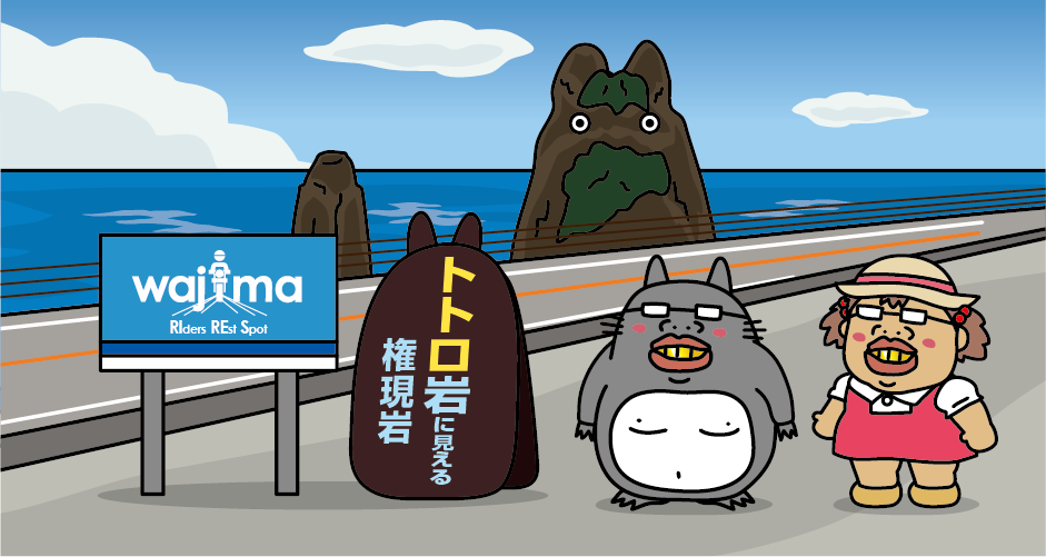 Illsutration of "Tsurugiji Gongen-iwa" rock (Totoro Iwa rock)