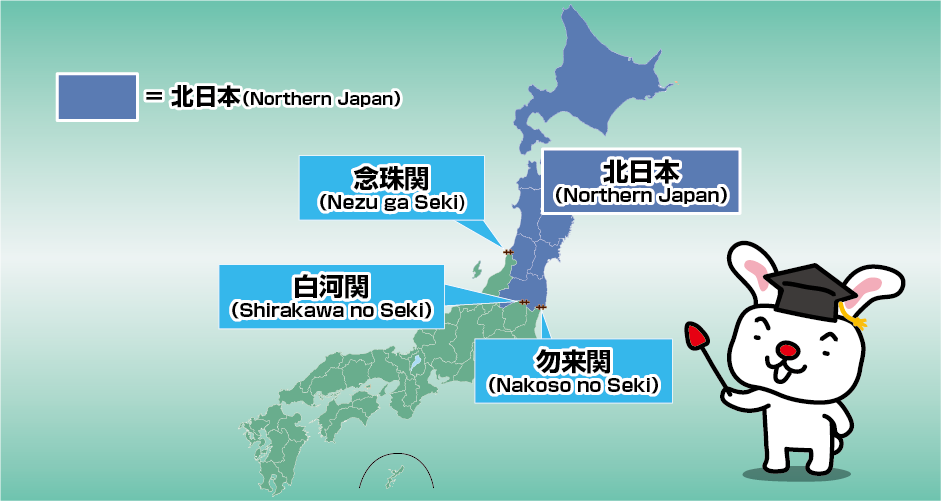 北日本マップ（奥州三関）